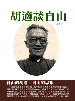 cover image of 胡適談自由
